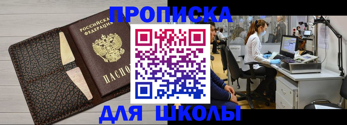 прописка ребенка в Белгородской области